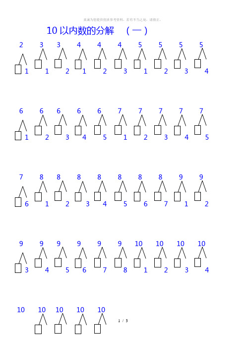 10以内数字的分解和组成