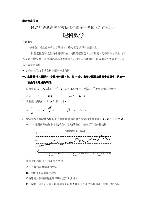 2017年新课标全国卷3高考理科数学试题及标准答案