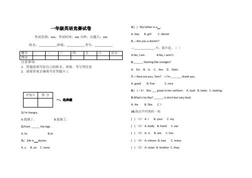 一年级英语竞赛试卷