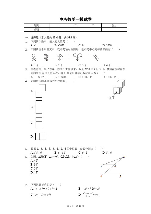 2020年广东省深圳市中考数学一模试卷解析版