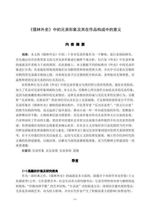儒林外史中的兄弟形象及其在作品构成中的意义