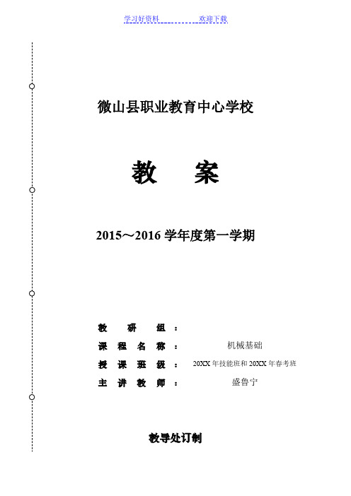 机械基础(高教版)教案合金钢