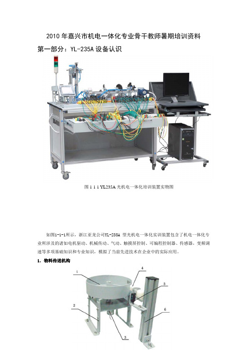 机电一体化专业骨干教师培训资料