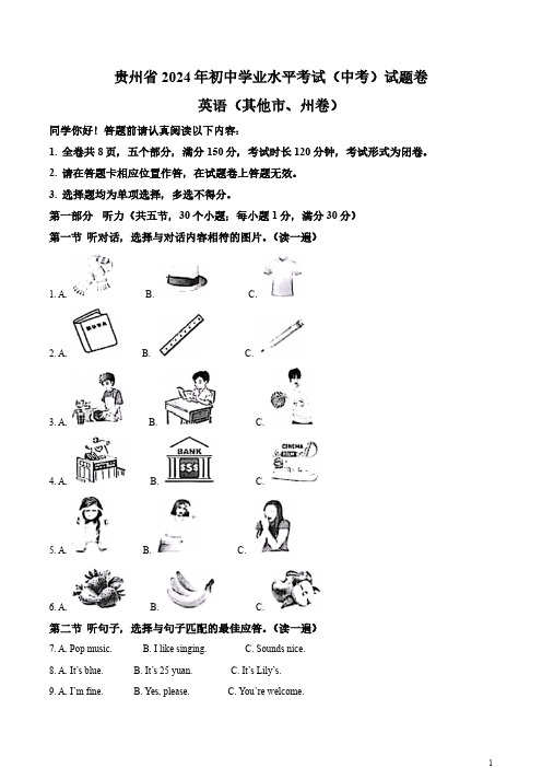 2024年贵州省中考英语真题(其他市、州卷)(原卷版)