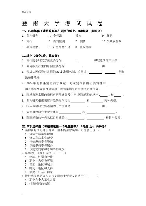 流行病学 试卷及答案