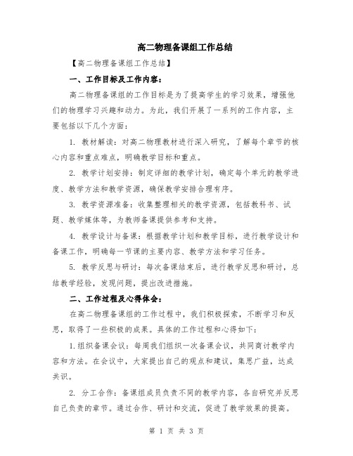 高二物理备课组工作总结