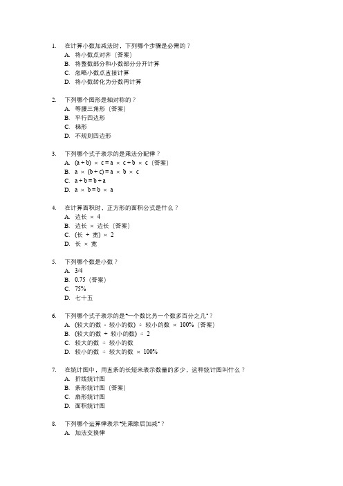 北师大版数学四年级下册知识点