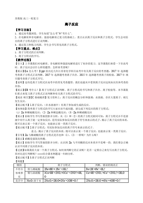 《离子反应》教学设计(江苏省市级优课)