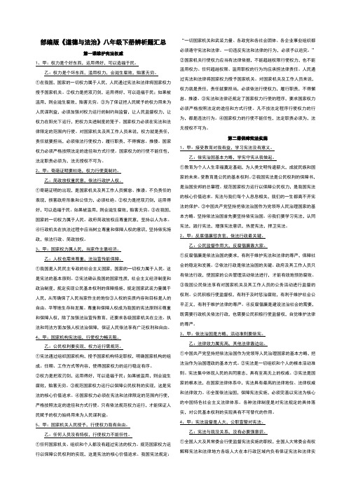 部编版《道德与法治》八年级下册辨析题汇总