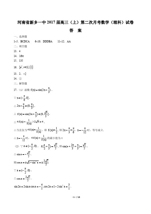 【河南省新乡】2017学年高考二模理科数学年试题(一)