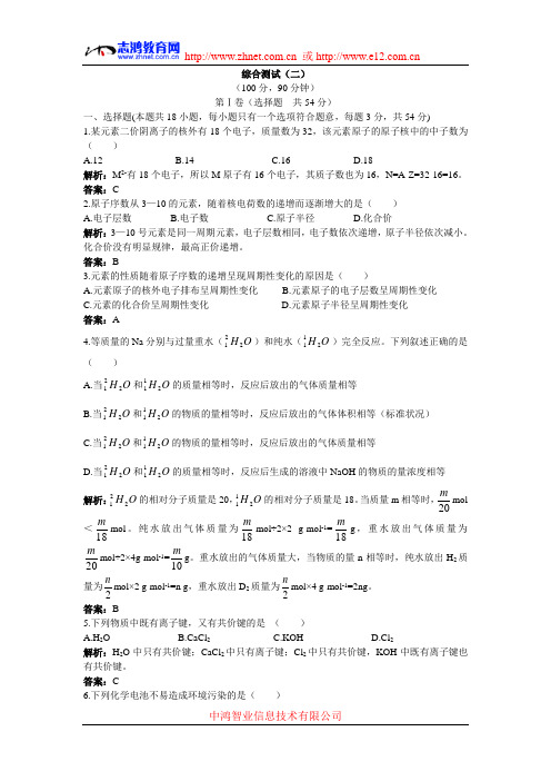 鲁科版化学必修2综合测评试题及详解