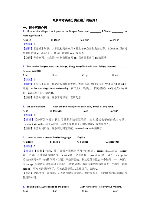 最新中考英语分类汇编介词经典1