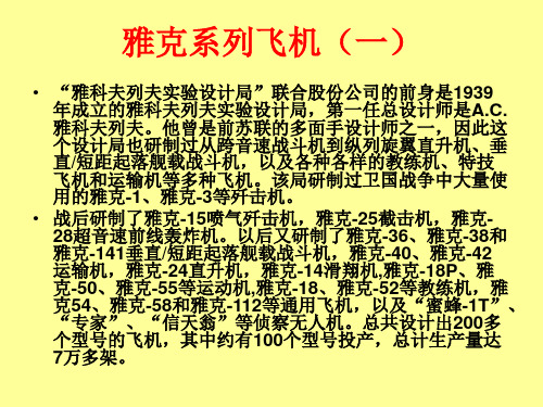 雅克系列飞机(一)