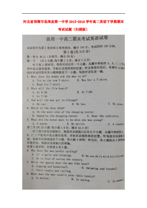 河北省邯郸市曲周县第一中学高二英语下学期期末考试试题(扫描版)