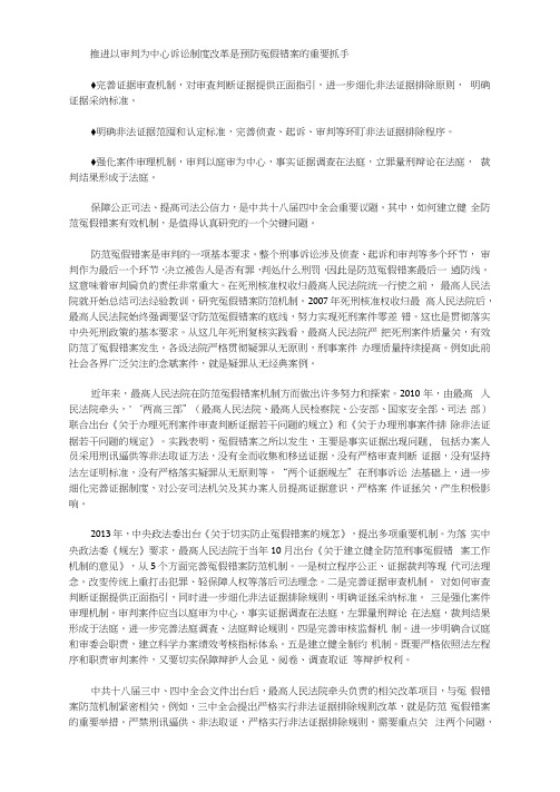 推进以审判为中心诉讼制度改革是预防冤假错案的重要抓手