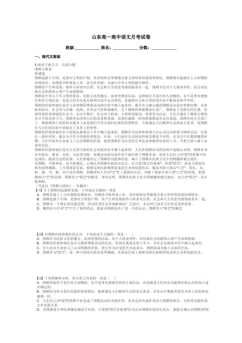 山东高一高中语文月考试卷带答案解析
