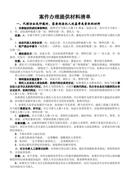 每一个案件需要提供材料