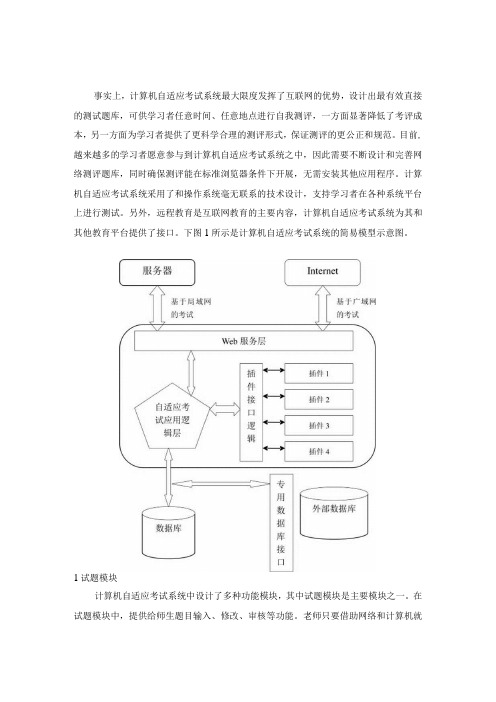 远程教育中计算机自适应考试系统的设计