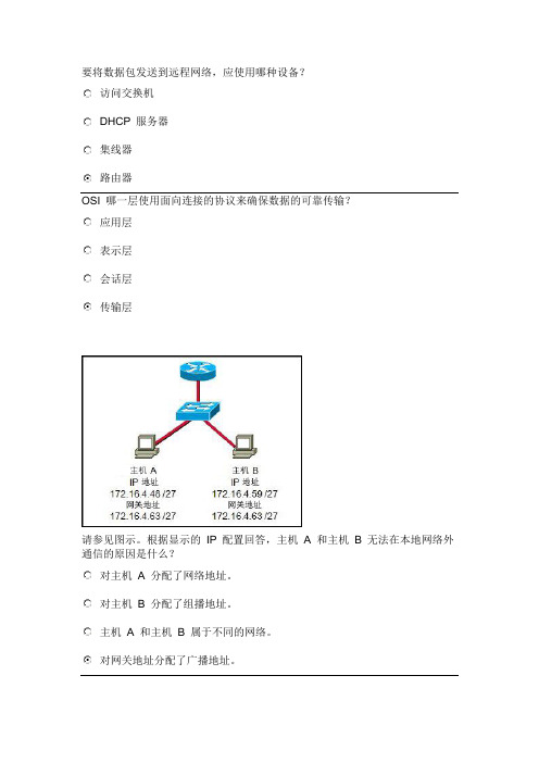 思科第一学期期末考试最新答案CCNA1