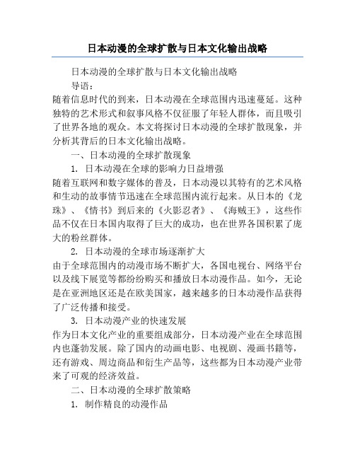 日本动漫的全球扩散与日本文化输出战略