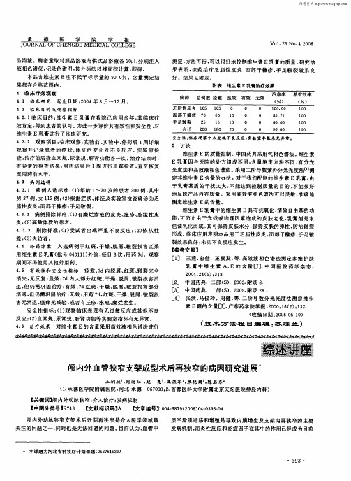 颅内外血管狭窄支架成型术后再狭窄的病因研究进展