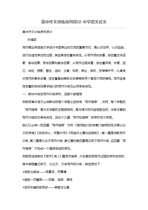 高中作文训练序探讨