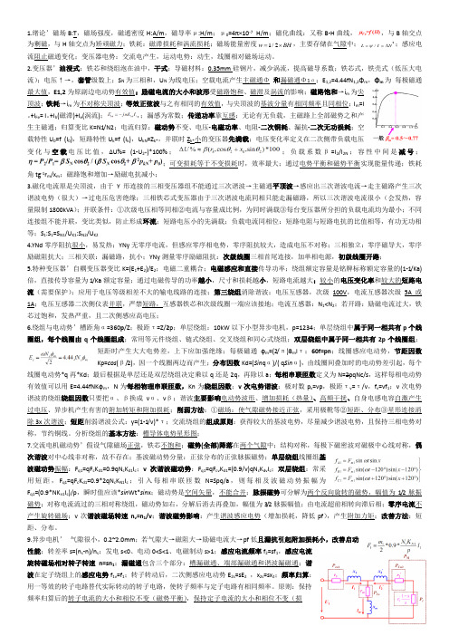 电机学课件PPT重点整理