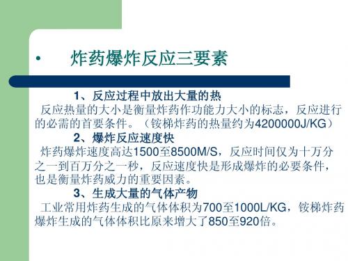 煤矿爆破安全教培知识