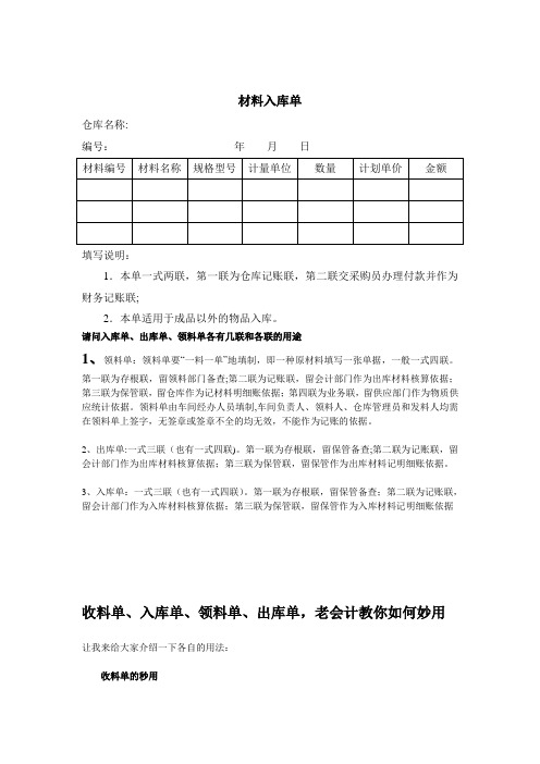 请问入库单、出库单、领料单各有几联和各联的用途