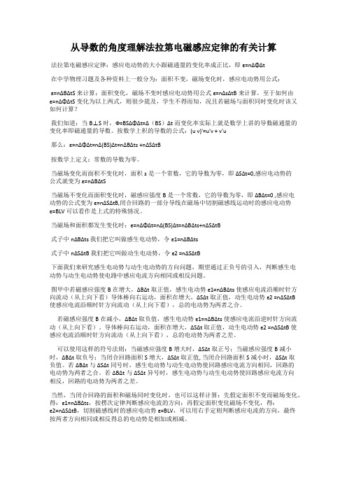 从导数的角度理解法拉第电磁感应定律的有关计算