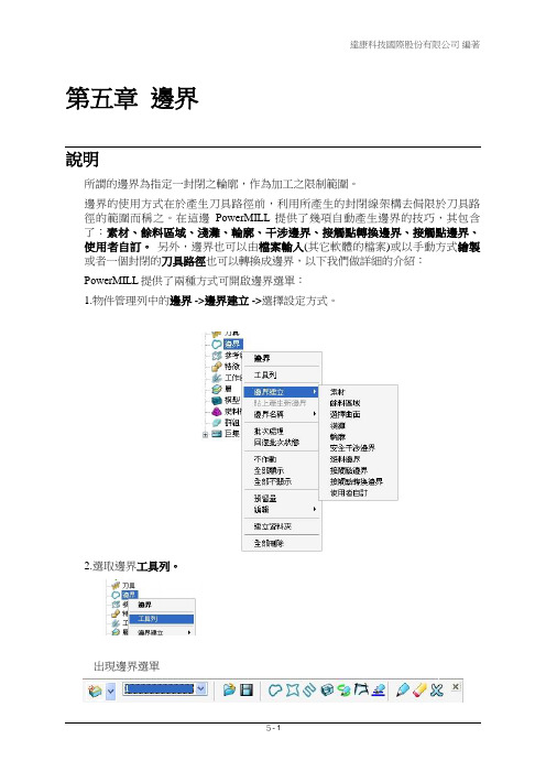 PowerMILL.05.边界