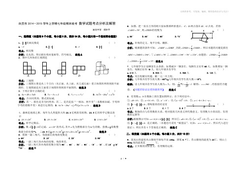 自贡市七年级上期期末统一考试数学试题解析