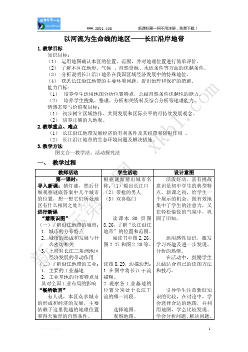 长江沿江地带教案