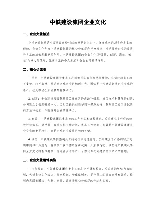 中铁建设集团企业文化