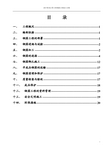 钢筋工程施工方案(2)