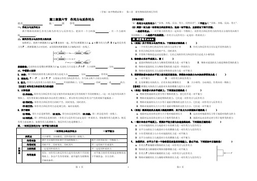 (必修1学案)3.6作用力与反作用力