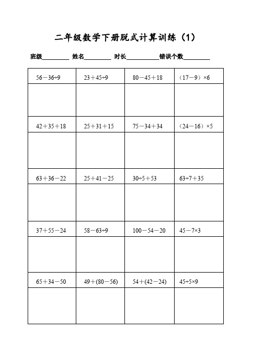 二年级数学下册400道混合运算脱式专项计算(每日20题可直接打印)