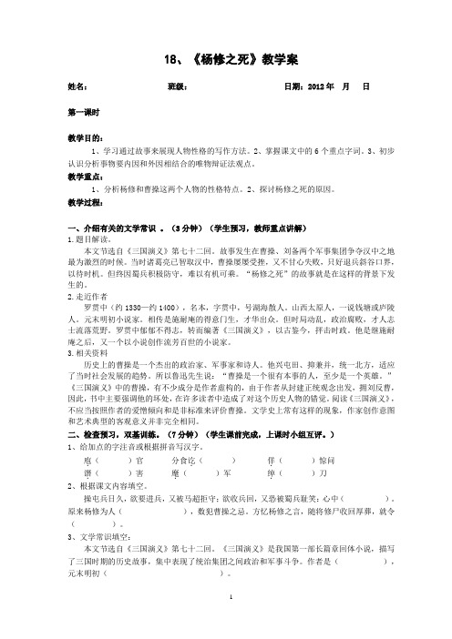 18、《杨修之死》教学案