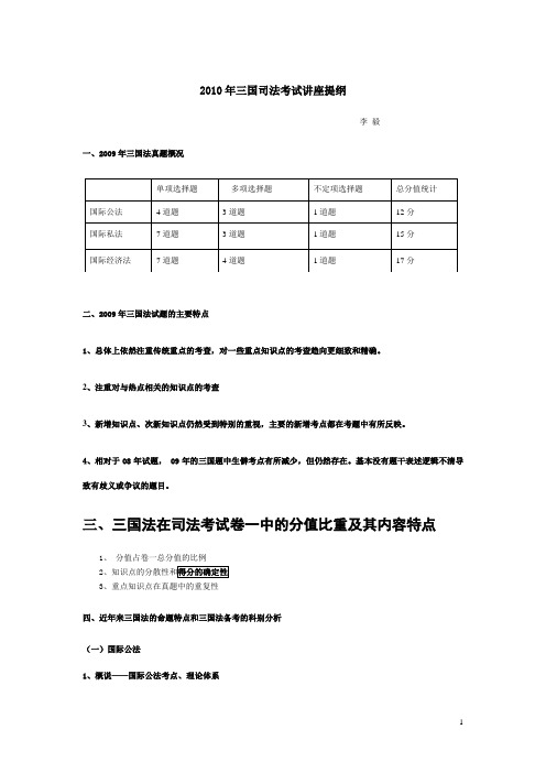 政法英杰三国讲义