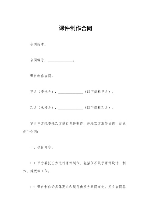 课件制作合同