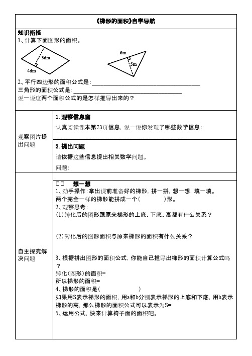 2016-2017年新青岛版数学五年级上册梯形(名校精品资料)