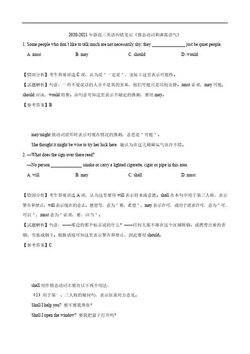 2020_2021学年高三英语纠错笔记情态动词和虚拟语气pdf