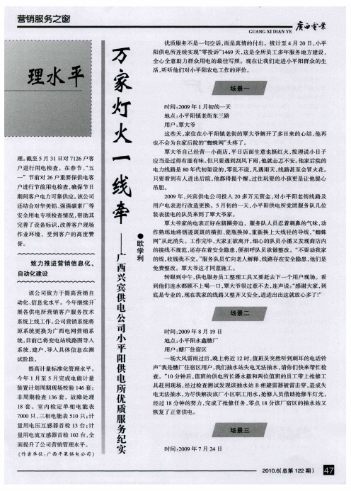 万家灯火一线牵——广西兴宾供电公司小平阳供电所优质服务纪实