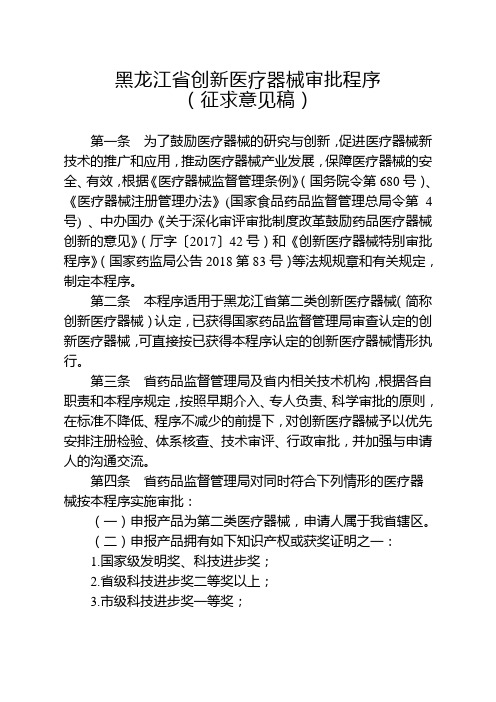 黑龙江省创新医疗器械审批程序