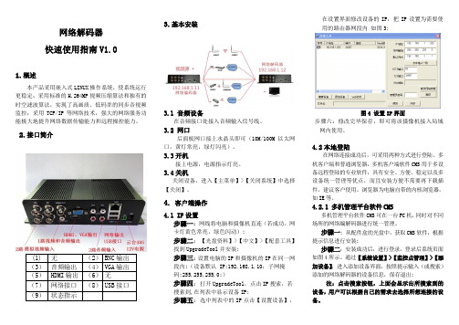 网络解码器快速操作手册