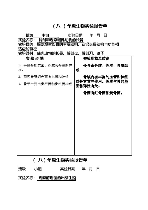 初中生物实验报告单