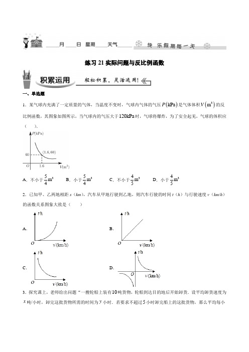 练习21_实际问题与反比例函数-2020-2021学年【补习·寒假】九年级(原版卷+解析)