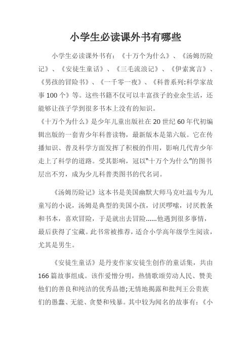 小学生必读课外书有哪些