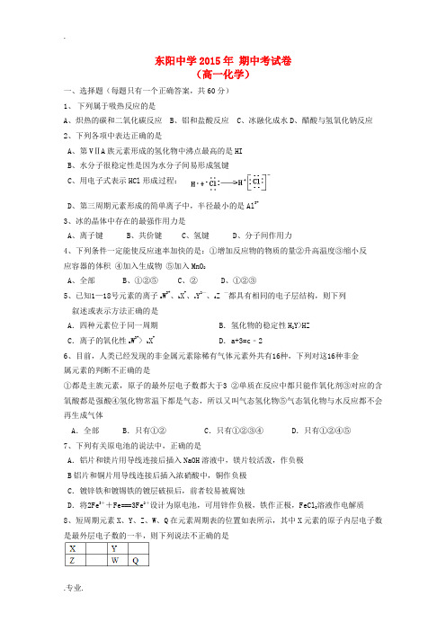 浙江省金华市东阳中学2014-2015学年高一化学下学期期中试题1