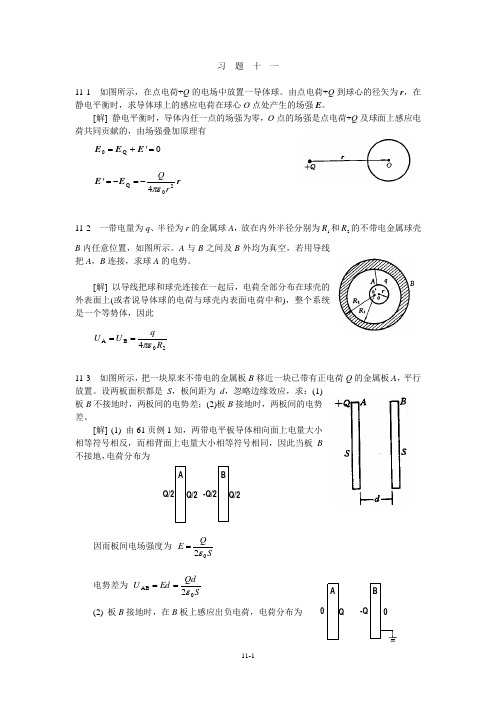 大学物理课后题答案